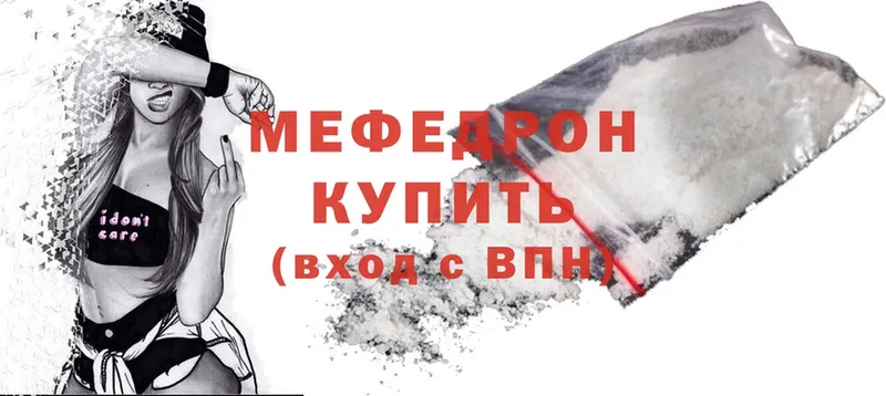 закладка  Троицк  МЕФ mephedrone 